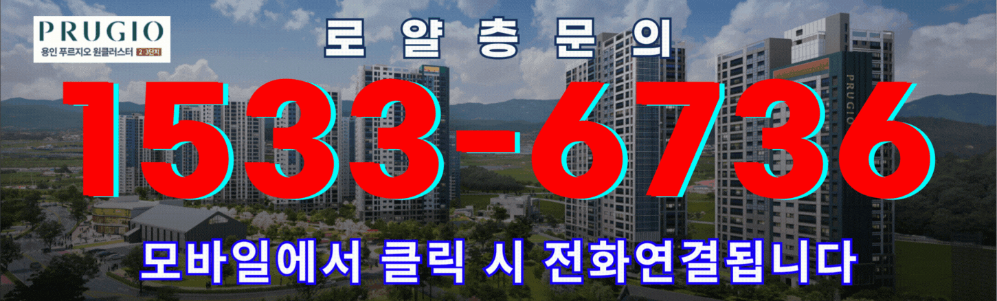 용인 푸르지오 원클러스터