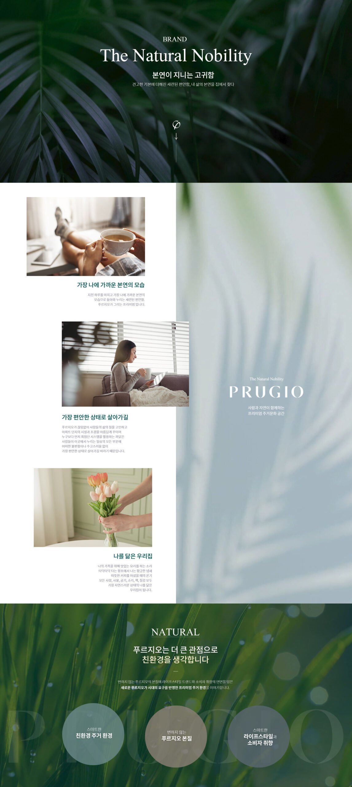 용인 푸르지오 원클러스터 브랜드소개