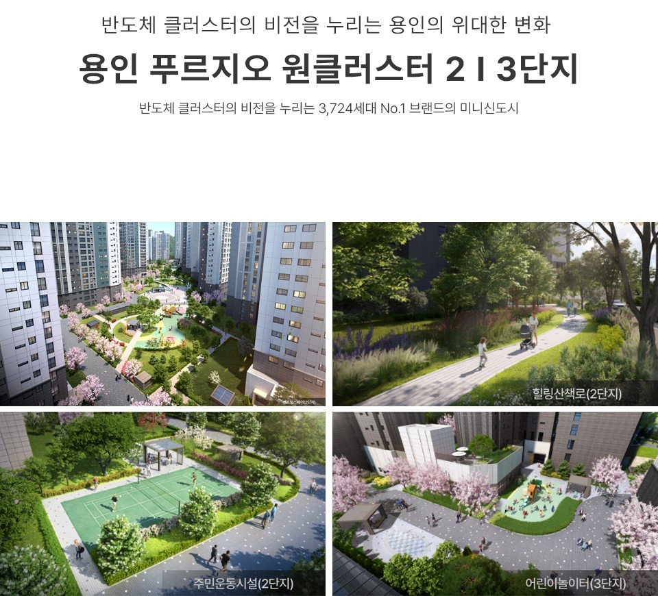 용인 푸르지오 원클러스터